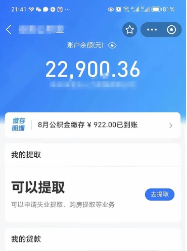 莱州10万公积金能取出来多少（10万公积金可以取多少）